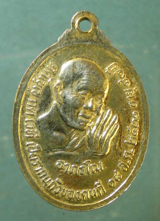 เหรียญเจ้าคุณนร รุ่นอายุ87 ปี31 หลวงปู่อำพัน วัดเทพศิรินทร์