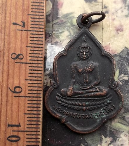 วัดใจเริ่ม 10 บาท กับ เหรียญพระพุทธนวมงคล(โต) วัดท่าน้ำล่าง อ.บ่อไร่ จ.ตราด..…AP63