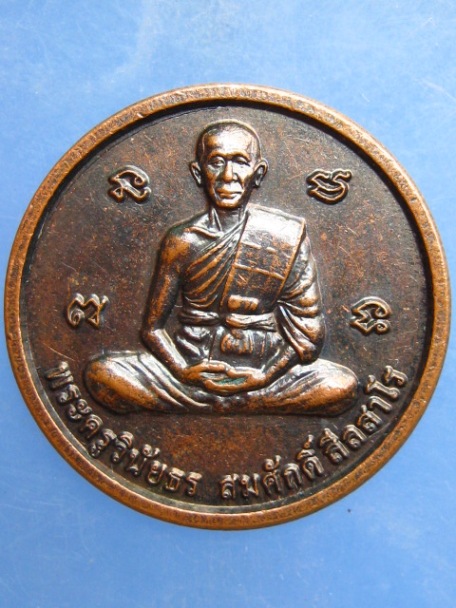 เหรียญหลวงพ่อสมศักดิ์ วัดทวีการะอนันต์ จ.ปทุมธานี ปี2552