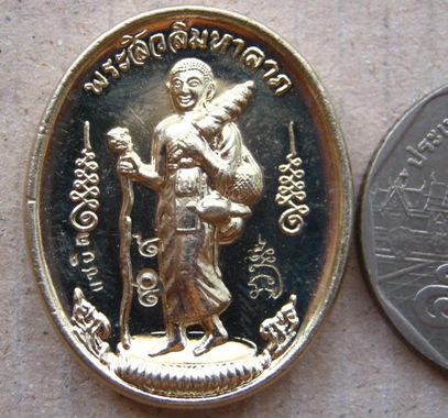 พระสิวลีมหาลาภแซยิด เนื้ออัลปาก้า หลวงปู่กาหลง วัดเขาแหลม จ สระแก้ว ปี2551สร้าง1999เหรียญ หมายเลข909