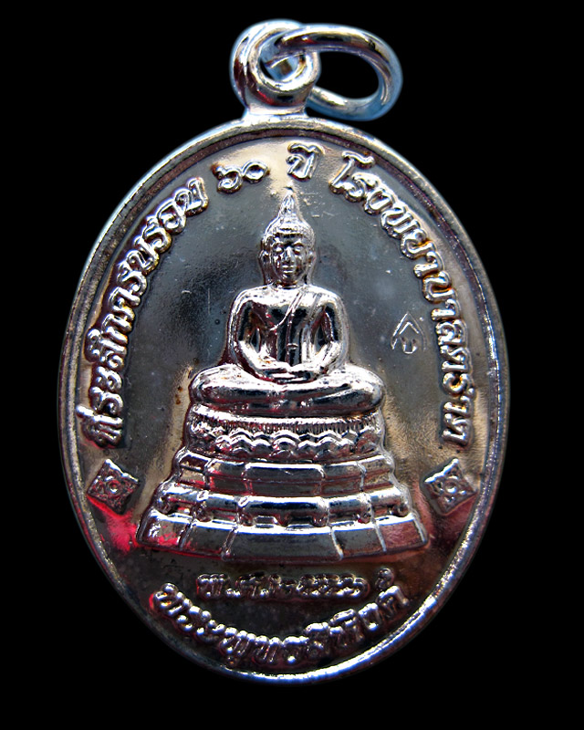 เหรียญพระพุทธสิหิงค์ ที่ระลึก ๖๐ ปี โรงพยาบาลตราด หลวงปู่บัว ถามโก เนื้อทองแดงกาไหล่เงิน