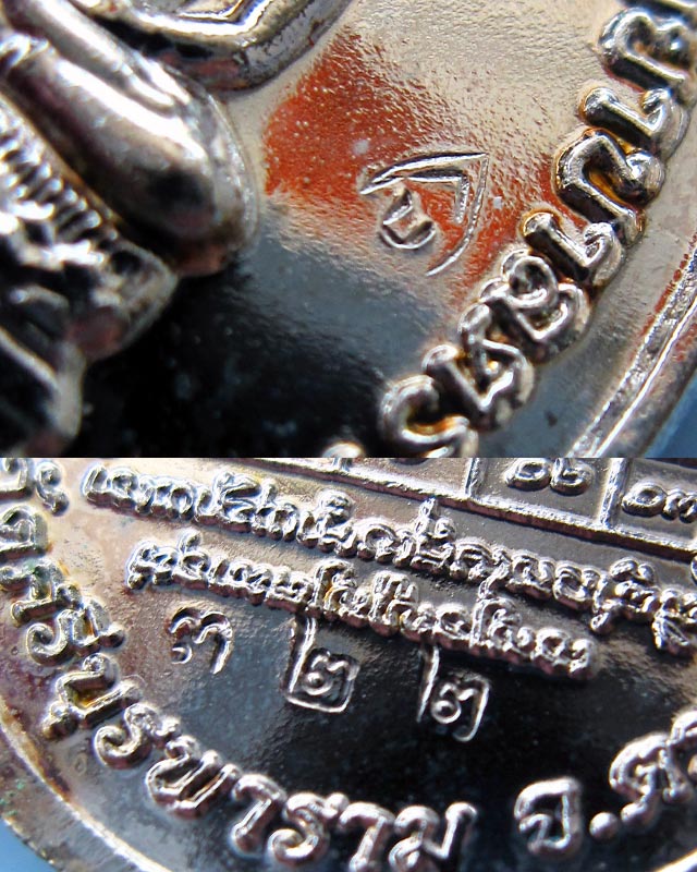 เหรียญพระพุทธสิหิงค์ ที่ระลึก ๖๐ ปี โรงพยาบาลตราด หลวงปู่บัว ถามโก เนื้อทองแดงกาไหล่เงิน