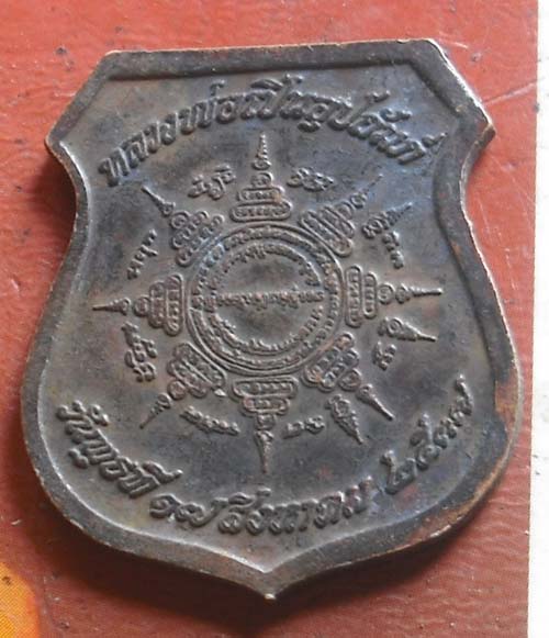 เหรียญหลวงพ่อเปิ่น ออกวัดลานแหลม เนื้อทองเเดง   