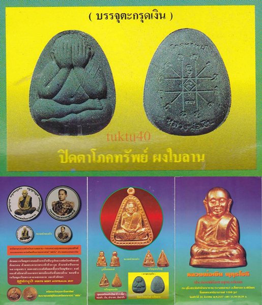 ** พระปิดตาโภคทรัพย์หลวงพ่อเงิน ตะกรุดเงินสองดอก รุ่นเพิร์ธ ปี2537 พร้อมกล่องเดิม **