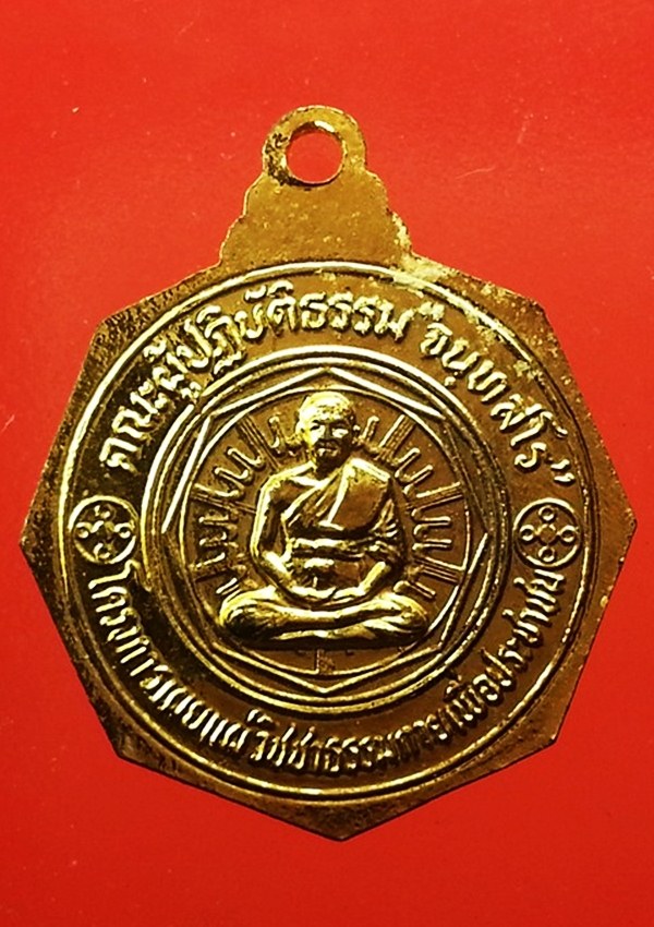 เหรียญหลวงพ่อสด วัดปากน้ำ
