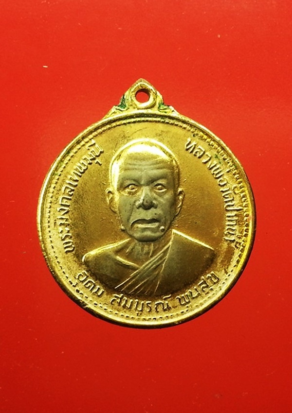 เหรียญหลวงพ่อสด วัดปากน้ำ (4)