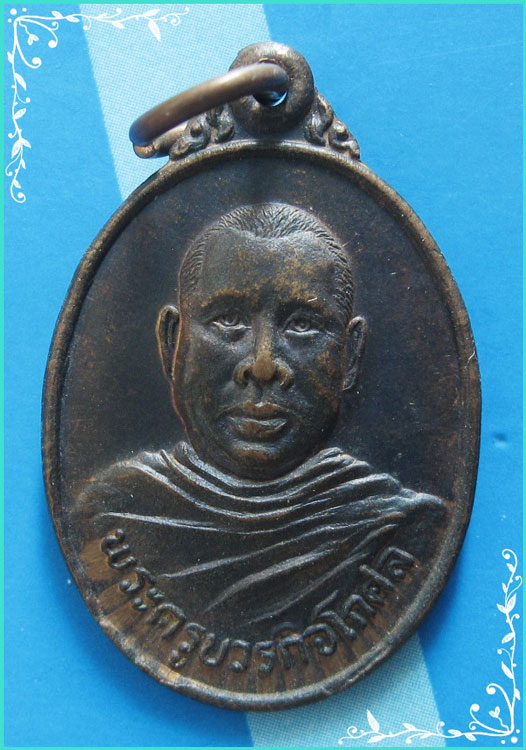 ...ลพ.ตัด วัดชายนา ท่ายาง เพชรบุรี เหรียญรุ่นสอง พิมพ์ครึ่งองค์ เนื้อทองแดง หลังยันต์ ปี 25 สวยๆ ...