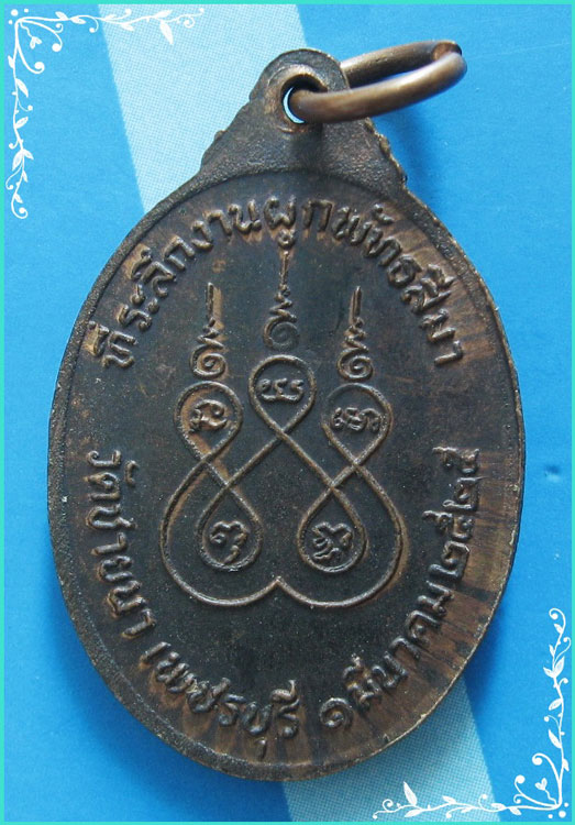 ...ลพ.ตัด วัดชายนา ท่ายาง เพชรบุรี เหรียญรุ่นสอง พิมพ์ครึ่งองค์ เนื้อทองแดง หลังยันต์ ปี 25 สวยๆ ...