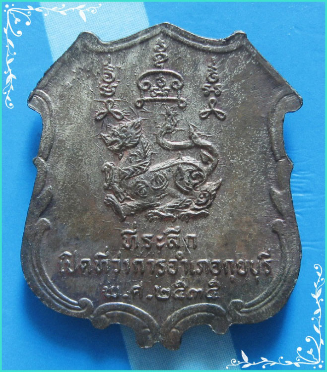 ...ลพ.ยิด วัดหนองจอก เหรียญอาร์มหันข้างครึ่งองค์ เนื้อนวโลหะ หลังสิงห์ รุ่นเปิดที่ว่าการ ปี 35...