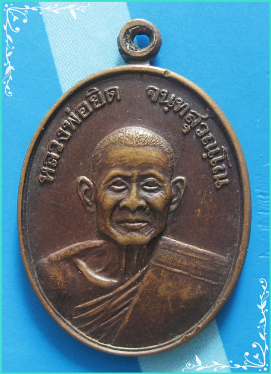 ...ลพ.ยิด วัดหนองจอก เหรียญครึ่งองค์ เนื้อทองแดง หลังยันต์ รุ่นกตัญญู ปี 37 ตอกโค้ด นิยม...