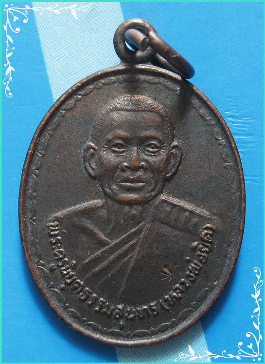 ..ลพ.ยิด วัดหนองจอก เหรียญรุ่นเอ็มสิบหก พิมพ์ครึ่งองค์ เนื้อทองแดง หลังยันต์ รุ่นผูกพัทธสีมา ปี 36..