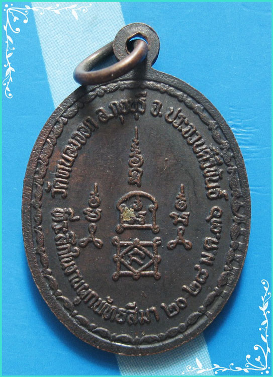 ..ลพ.ยิด วัดหนองจอก เหรียญรุ่นเอ็มสิบหก พิมพ์ครึ่งองค์ เนื้อทองแดง หลังยันต์ รุ่นผูกพัทธสีมา ปี 36..