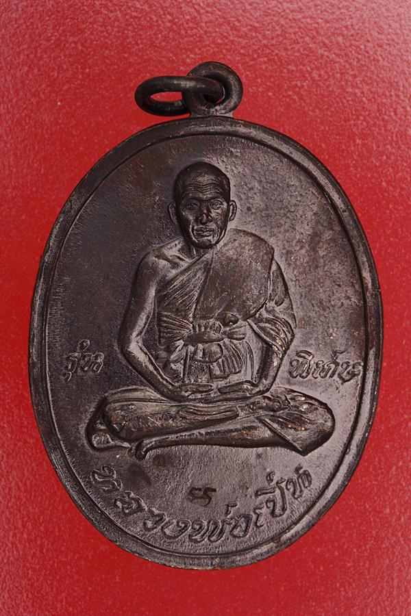 เหรียญ รุ่นพิเศษ ปี38 หลวงพ่อเปิ่น 