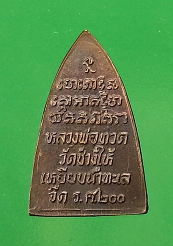 หลวงปู่ทวด วัดช้างให้(2)