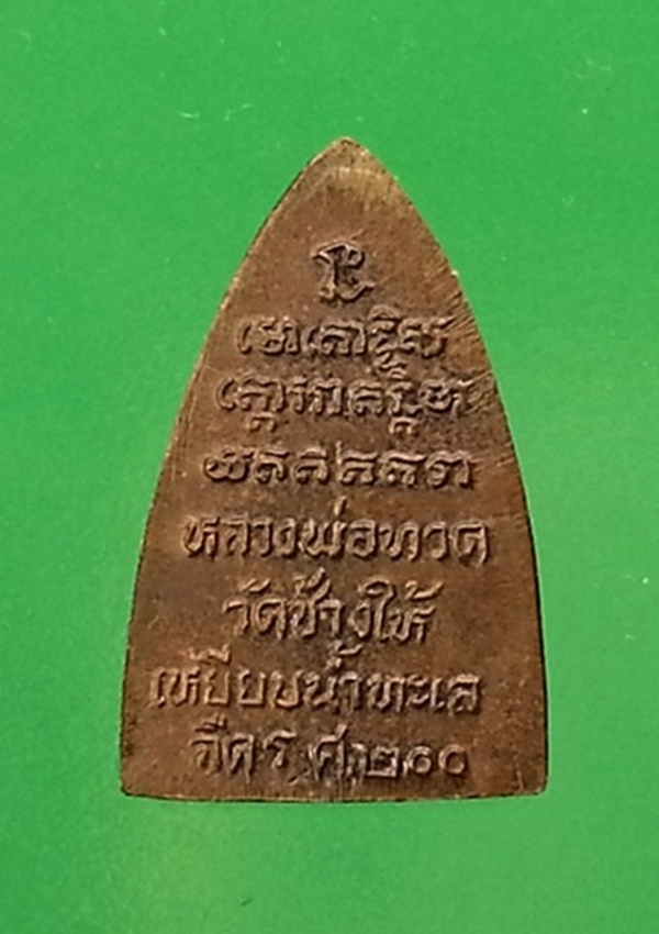 หลวงปู่ทวด วัดช้างให้(3)