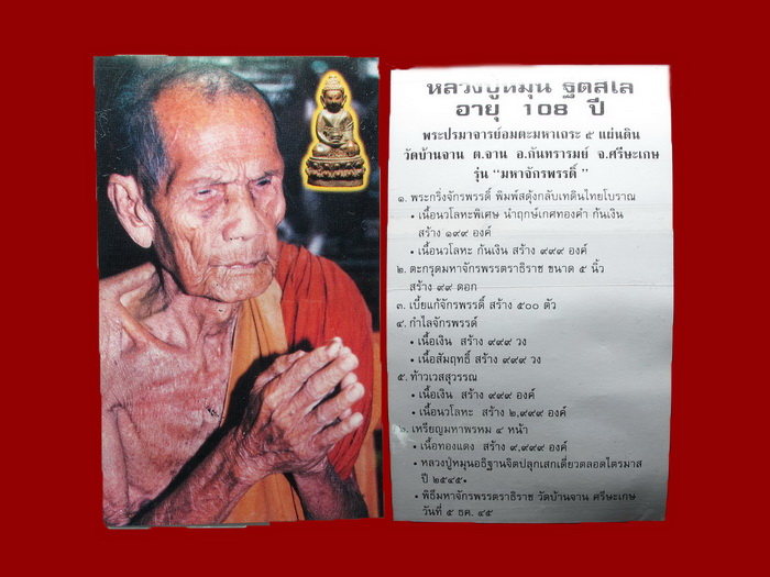 เหรียญมหาพรหมสี่หน้า หลวงปู่หมุน รุ่นมหาจักรพรรดิตราธิราช ปี45 ตอกโค๊ต พิเศษติดจีวร สวยเดิมๆเข้มขลัง