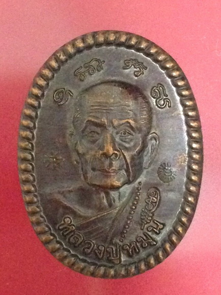 ดวงเศรษฐี รุ่น2 หลวงปู่หมุน ฐิตสิโล รุ่นหมุนเงินทองดีเฮง เนื้อทองแดง วัดป่าหนองหล่ม