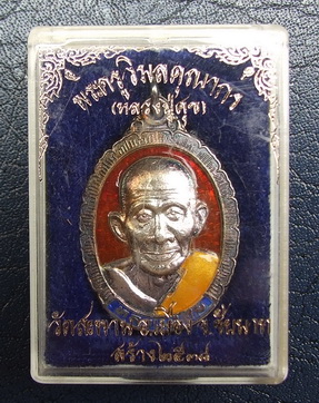 เหรียญ ล.ป.ศุข ออกวัดสะพาน ชัยนาท ปี 2538 เนื้อเงินลงยา สภาพสวย กล่องเดิม