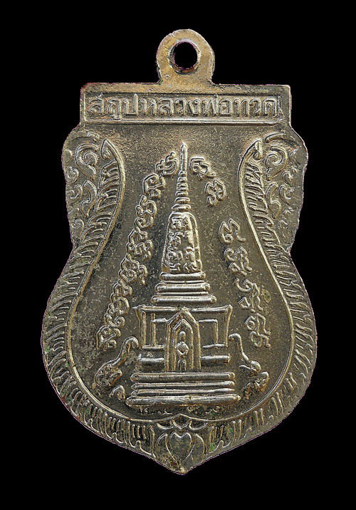 เหรียญหลวงพ่อทวดวัดช้างให้ พิมพ์พุทธซ้อน บล็อค หลัง พ.ศ. เนื้อชุบนิเกิ้ล ปี 2539