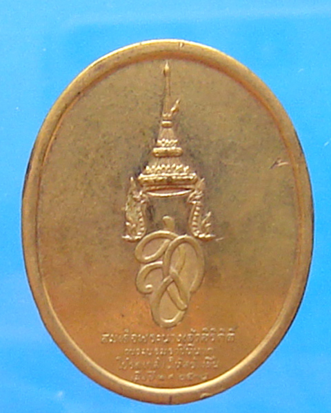 เหรียญสมเด็จนเรศวรมหาราช หลัง สก ปี 2538 กะไหล่ทอง