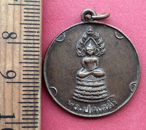 วัดใจเริ่ม 10 บาท กับ เหรียญพระปกเกล้า วัดพิกุลทอง จ.เพชรบูรณ์ ...AN361