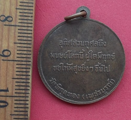 วัดใจเริ่ม 10 บาท กับ เหรียญพระปกเกล้า วัดพิกุลทอง จ.เพชรบูรณ์ ...AN361