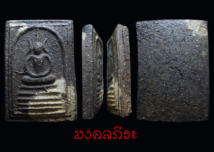 สมเด็จหูบายศรีเนื้อดำขาวหลวงปู่หมุนวัดบ้านจานปี2543