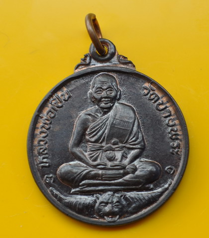 เหรียญเสือ สิงห์ กระทิง แรด เนื้อนวะโลหะ หลวงพ่อเปิ่น