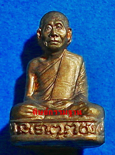 รูปเหมือนปั๊ม ลต.บุญหนา ธัมมทินโร รุ่นแรก เนื้อนวะโลหะแก่เงิน ปี 42 หายาก  สวยแชมป์ (เคาะเดียว)