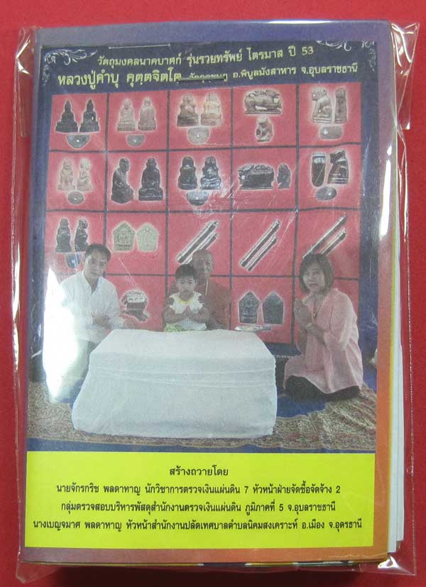 ตะกรุดคู่ปฐวีนาคราชรวยทรัพย์ หลวงปู่คำบุ คุตฺตจิตโต วัดกุดชมภู จ.อุบลราชธานี แชมป์เคาะเดียววัดใจ