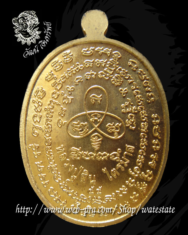 เคาะเดียว//เหรียญอายุครบ 7 รอบ 84 ปี เนื้อทองฝาบาตร หลวงพ่อสิน วัดละหารใหญ่ หมายเลข 3023