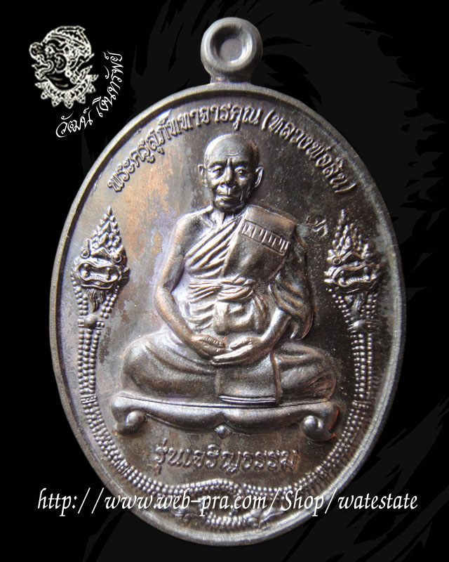 เคาะเดียว//เหรียญทีระลึกกฐิน ปี 53 รุ่นเจริญธรรม เนื้อนวะ หลวงพ่อสิน วัดละหารใหญ่ หมายเลข 1604