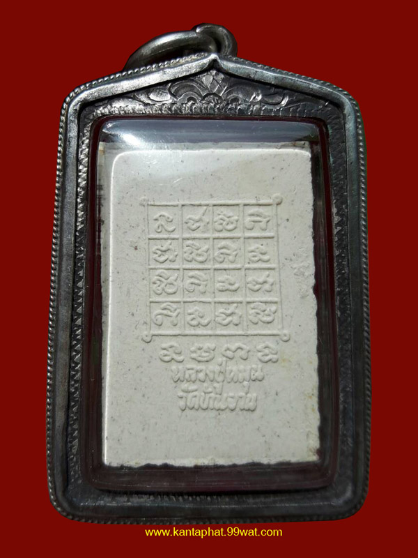 พระสีวลีพิมพ์สี่เหลี่ยมหลังยันต์รุ่นแรกปี 42 หลวงปู่หมุนวัดบ้านจาน 