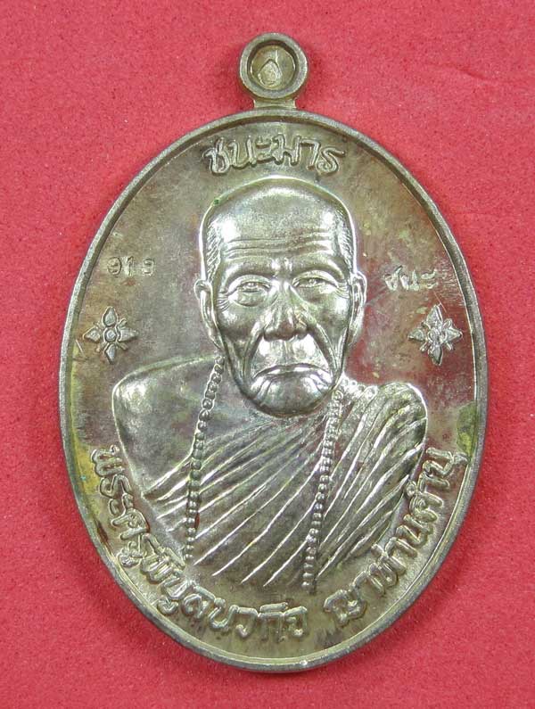 เหรียญชนะมารทองแดงหมายเลข 913โค๊ตชนะ หลวงปู่คำบุ คุตฺตจิตโต วัดกุดชมภู จ.อุบลราชธานีแชมป์