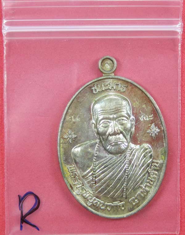 เหรียญชนะมารทองแดงหมายเลข 913โค๊ตชนะ หลวงปู่คำบุ คุตฺตจิตโต วัดกุดชมภู จ.อุบลราชธานีแชมป์