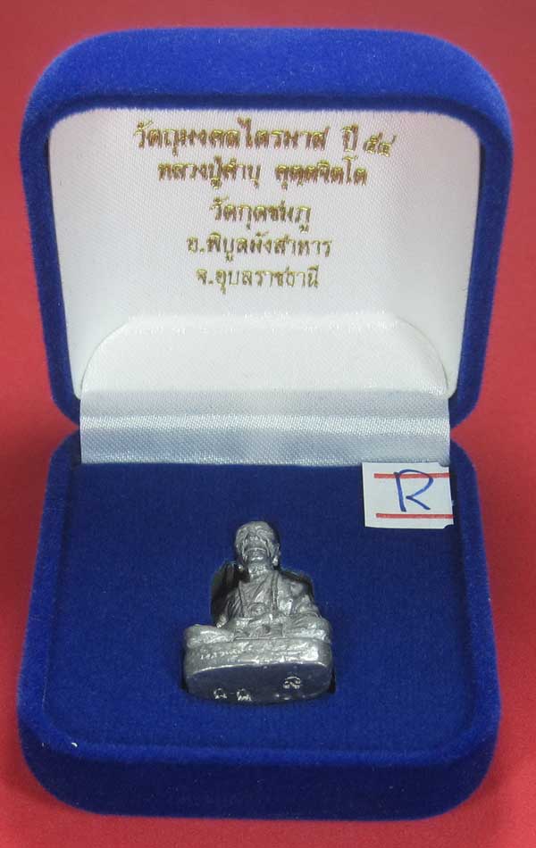 (เนื้อตะกั่ว)วัดใจ(พิมพ์ใหญ่)หล่อโบราณฐานภูเขารูปหล่อหลวงปู่คำบุ คุตฺตจิตฺโต วัดกุดชมภูจ.อุบลราชธานี