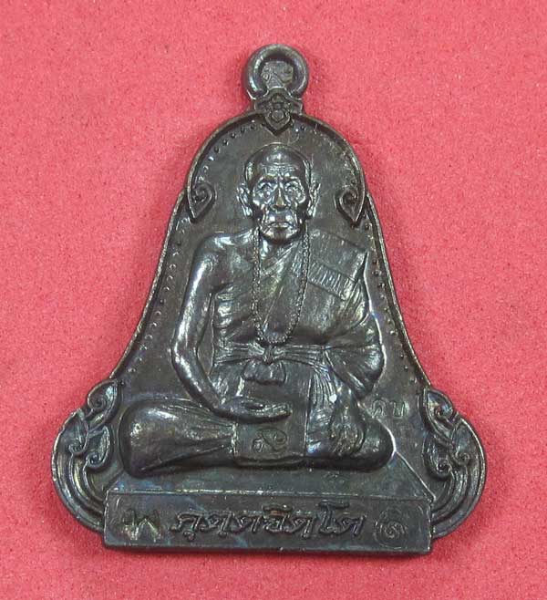 (เนื้อทองแดง) เหรียญระฆังเพชรกลับรับทรัพย์ หลวงปู่คำบุ คุตฺตจิตฺโต วัดกุดชมภู จ.อุบลราชธานี