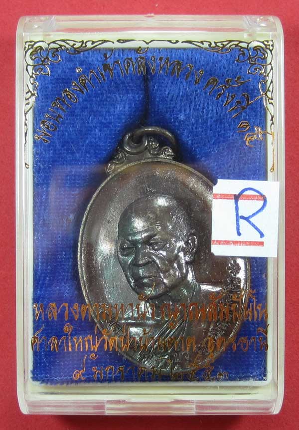 เหรียญมอบทองคำ ครั้งที่ 15 หลวงตามหาบัว ญาณสัมปันโณ วัดป่าบ้านตาด อ.เมือง จ.อุดรธานี