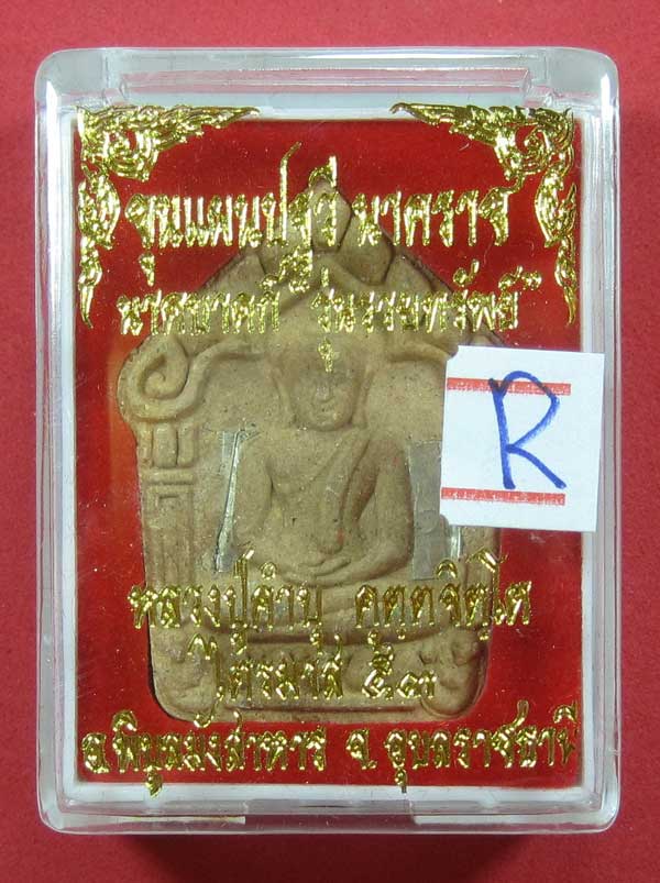 เคาะแรกวัดใจขุนแผนปฐวีนาคราชรุ่นรวยทรัพย์ตะกรุดเงินคู่หลวงปู่คำบุคุตฺตจิตโตวัดกุดชมภูจ.อุบลราชธานี