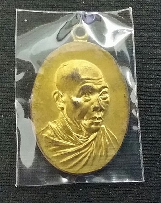 เหรียญกิ่งไผ่หลวงพ่อเกษม ปี 18