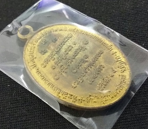 เหรียญกิ่งไผ่หลวงพ่อเกษม ปี 18