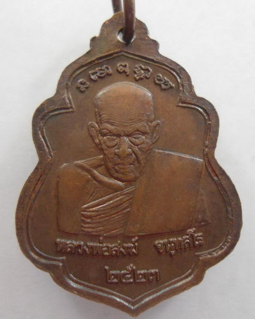 “ เหรียญหลวงปู่รอด วัดโฆษิตวิหาร จ.ภูเก็ต หลัง หลวงพ่อสงฆ์ วัดเจ้าฟ้าศาลาลอย จ.ชุมพร ปี 2523 สวยกริ๊