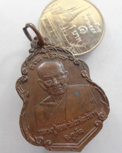 “ เหรียญหลวงปู่รอด วัดโฆษิตวิหาร จ.ภูเก็ต หลัง หลวงพ่อสงฆ์ วัดเจ้าฟ้าศาลาลอย จ.ชุมพร ปี 2523 สวยกริ๊