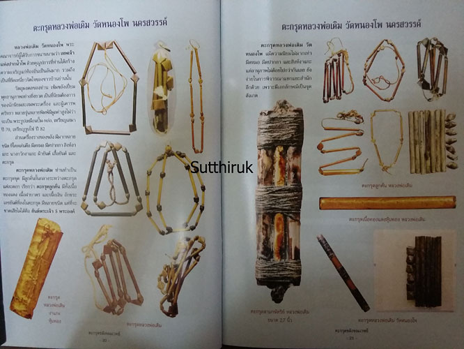 หนังสือ ตะกรุด ขลังจอมเวทย์