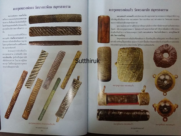 หนังสือ ตะกรุด ขลังจอมเวทย์