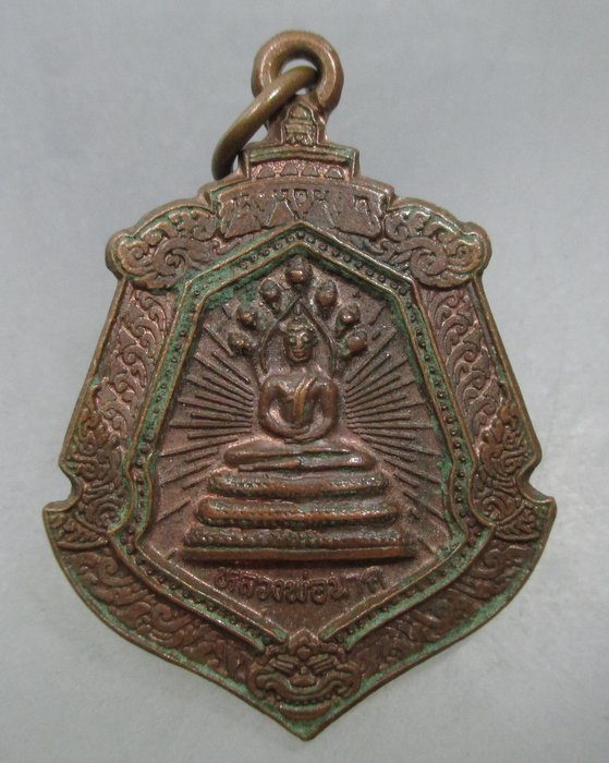 20 บาท เหรียญหลวงพ่อนาค วัดโพธิ์ชัยศรี จ อุดรธานี 