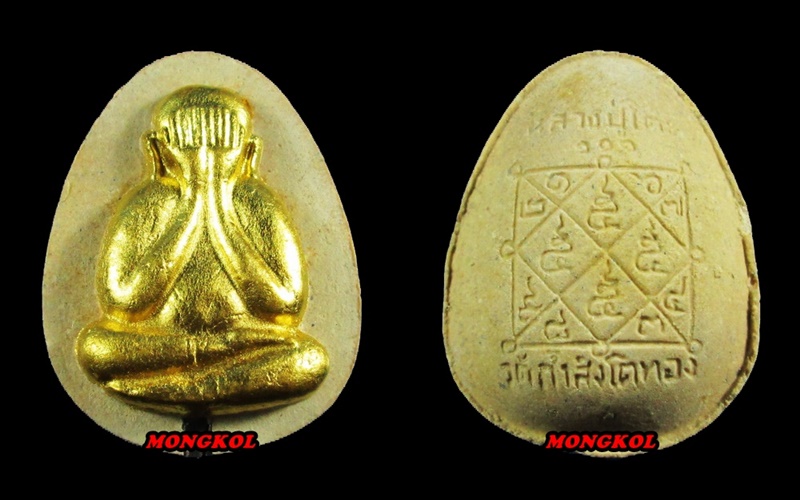 พระชุดอนุสรณ์ ๑๑๑ ปี พระราชสังวราภิมณฑ์ " โต๊ะ อินฺทสุวณฺโณ " วัดถ้ำสิงโตทอง จ.ราชบุรี