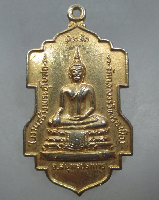 20 บาท เหรียญที่ระลึกในงานสร้างพระอุโบสถ วัดกลางฯ จ สมุทรปราการ