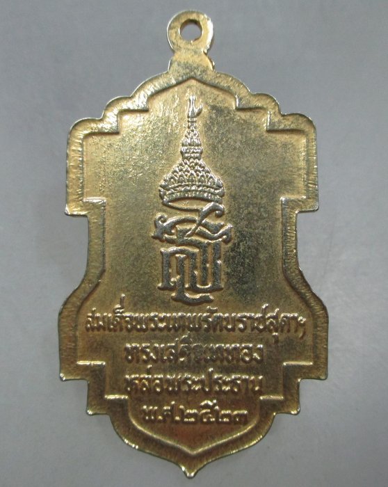 20 บาท เหรียญที่ระลึกในงานสร้างพระอุโบสถ วัดกลางฯ จ สมุทรปราการ