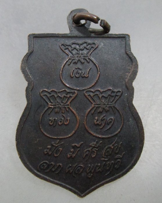 20 บาท เหรียญขวัญถุงหลวงปู่บุดดา ถาวโร 